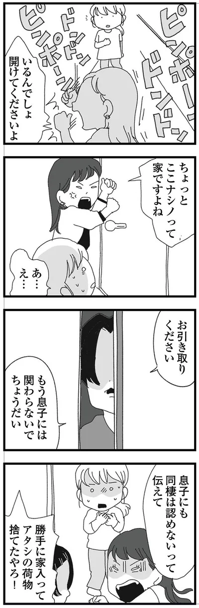 お引き取りください