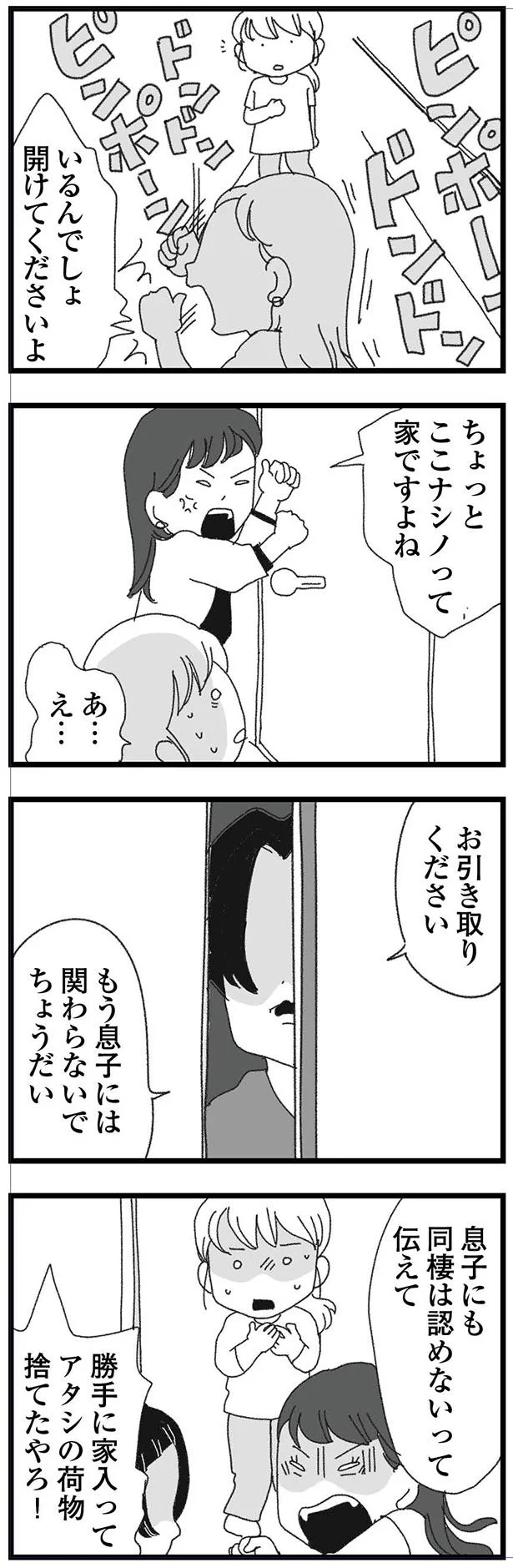 お引き取りください