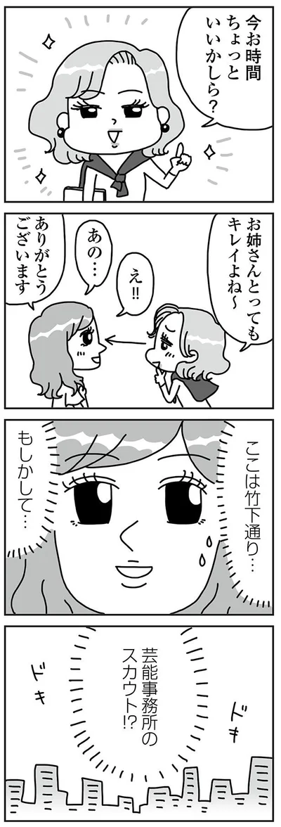 ここは竹下通り…もしかして…