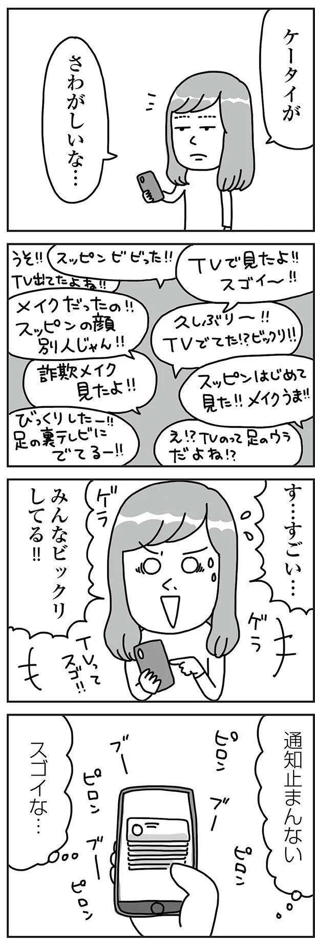 ケータイがさわがしいな…