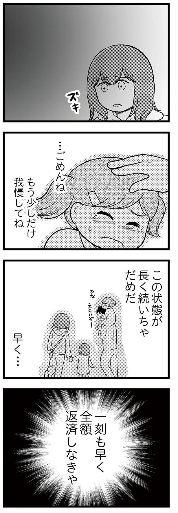 …ごめんねもう少しだけ我慢してね