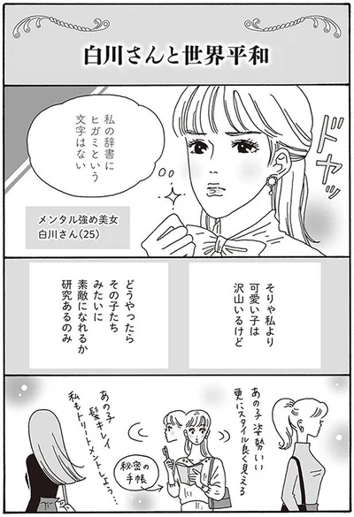 私の辞書にヒガミという文字はない