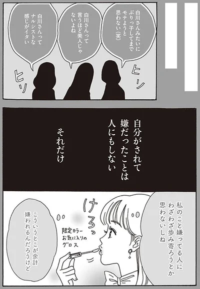 自分がされて嫌だったことは人にもしない　それだけ