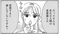 失礼な人間の美意識なんて気にしない！メンタル激強美女が容姿や体型をバカにする発言を一刀両断！／メンタル強め美女白川さん（4）