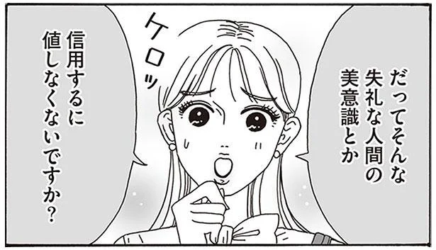 信用するに値しなくないですか?
