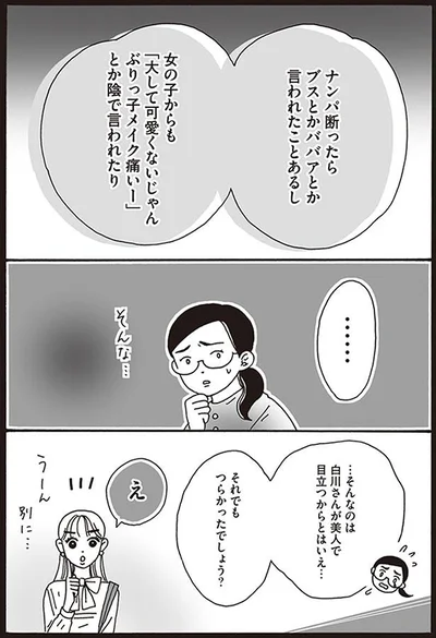 それでも辛かったでしょう？