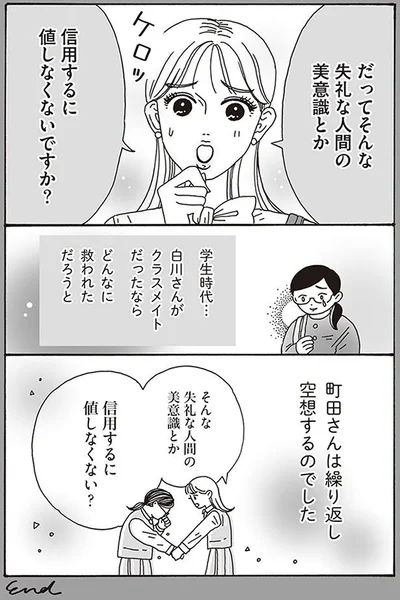 学生時代…　白川さんがクラスメイトだったなら　どんなに救われただろうと