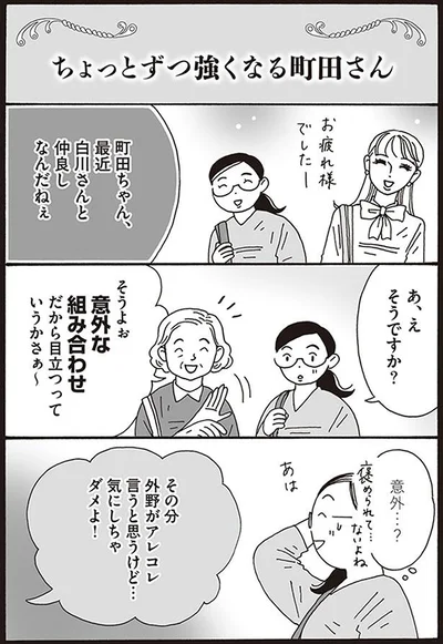 意外な組み合わせだから目立つっていうかさぁ～