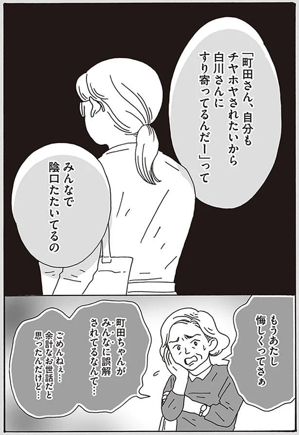 みんなで陰口たたいてるの