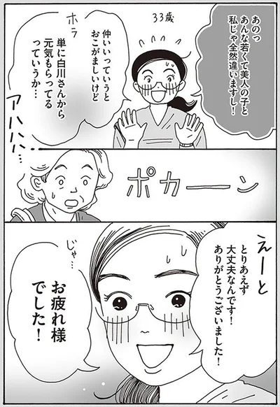 とりあえず大丈夫なんです！