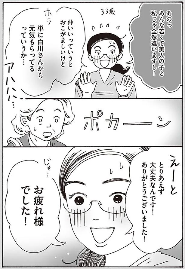 とりあえず大丈夫なんです！