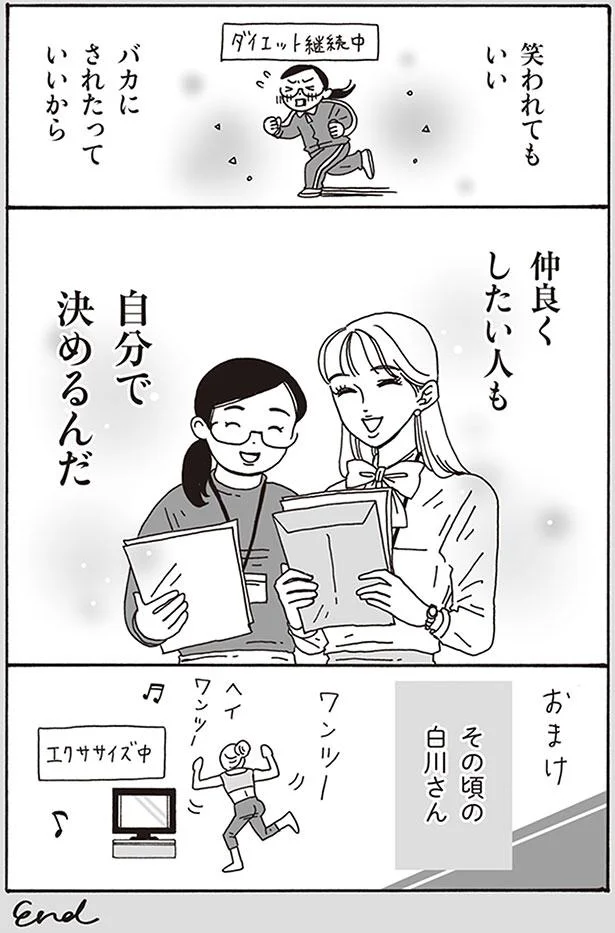 仲良くしたい人も自分で決めるんだ