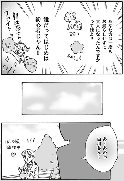 誰だってはじめは初心者じゃん！！