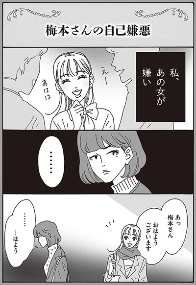 私、あの女が嫌い