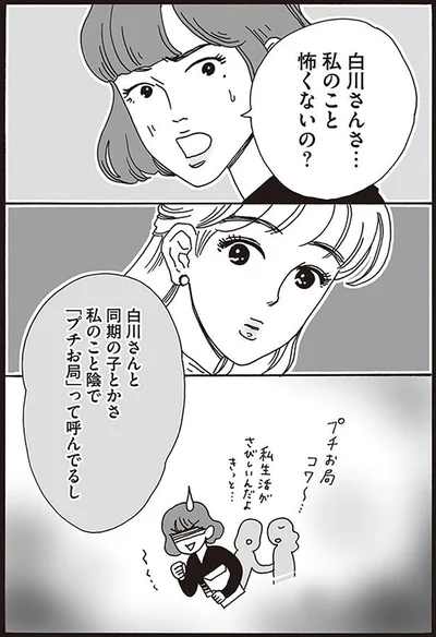 私のこと怖くないの？