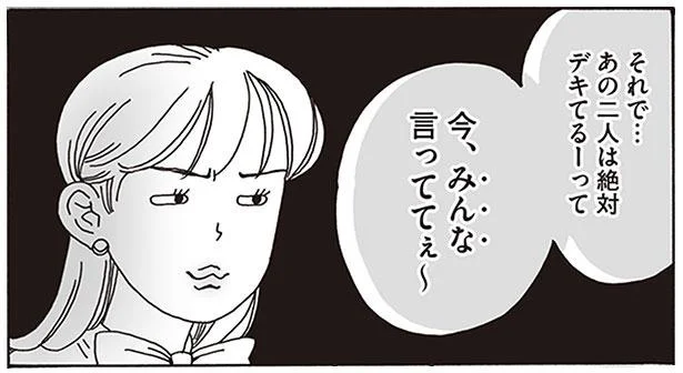 今、みんな言っててぇ～