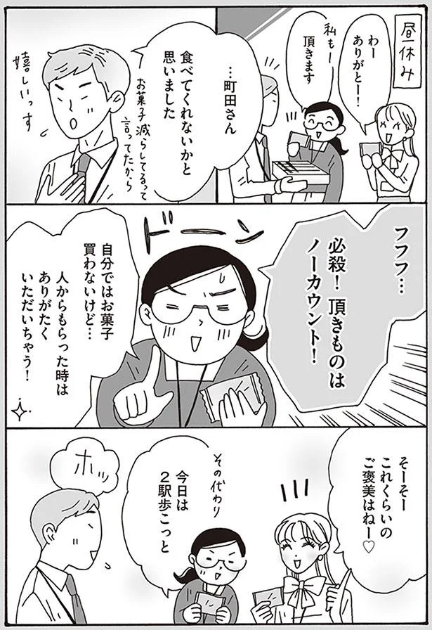 必殺！頂きものはノーカウント！