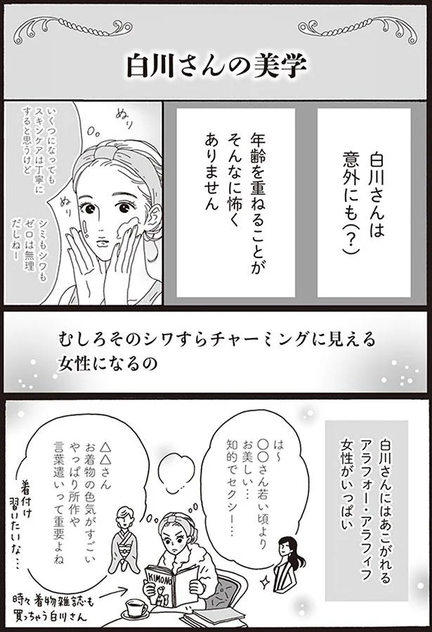 むしろそのシワすらチャーミングに見える女性になるの