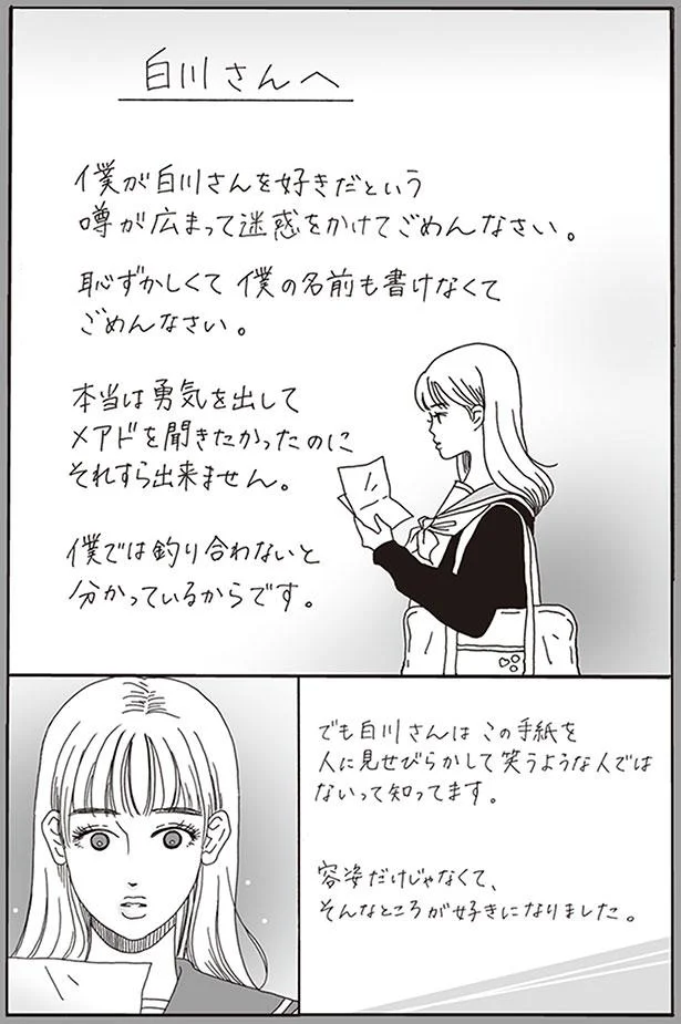 「容姿だけじゃなくて、そんなところが好きになりました。」