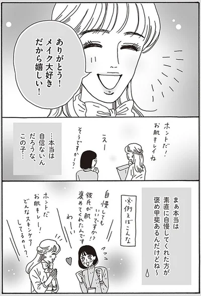 …本当は自信ないんだろうな、この子…