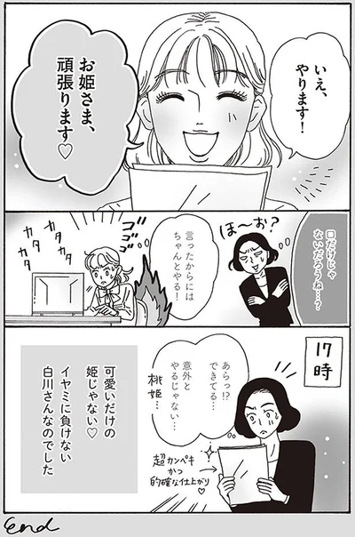 お姫さま、頑張ります