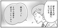 ダイエットが上手くいかなくて自己嫌悪。11歳年下の後輩男子が救ってくれた言葉とは／メンタル強め美女白川さん（17）