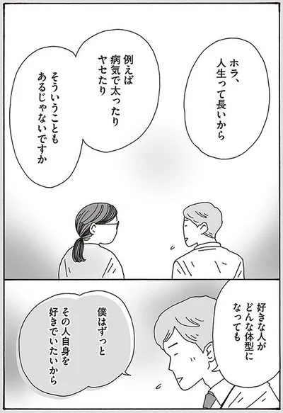 ホラ、人生って長いから