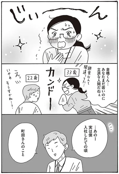 あなたまだ若いのに立派な人間だねぇ