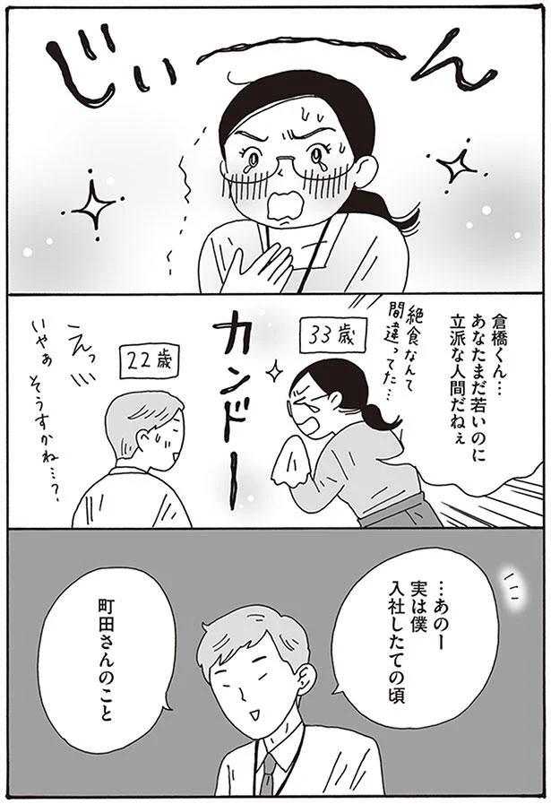 あなたまだ若いのに立派な人間だねぇ