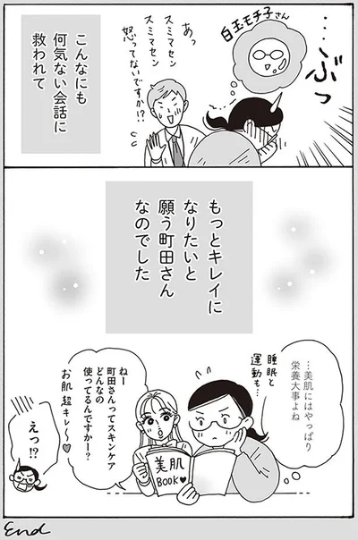 …美肌にはやっぱり栄養大事よね