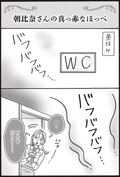 何の音だろう…？