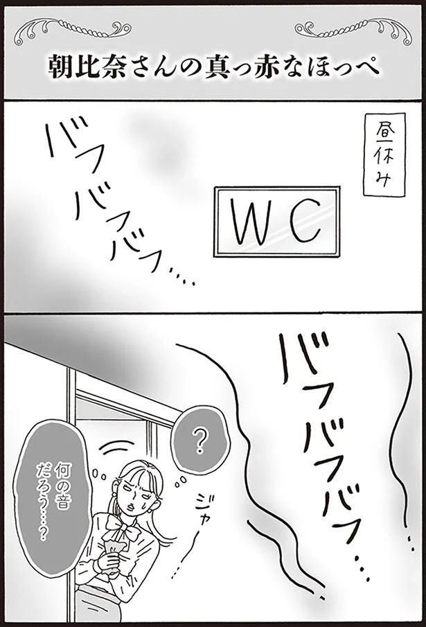 何の音だろう…？