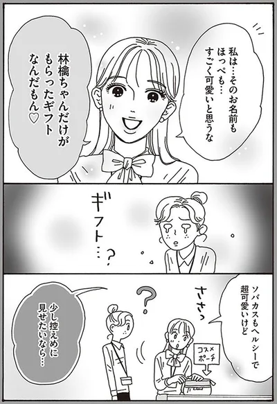 少し控えめに見せたいなら…