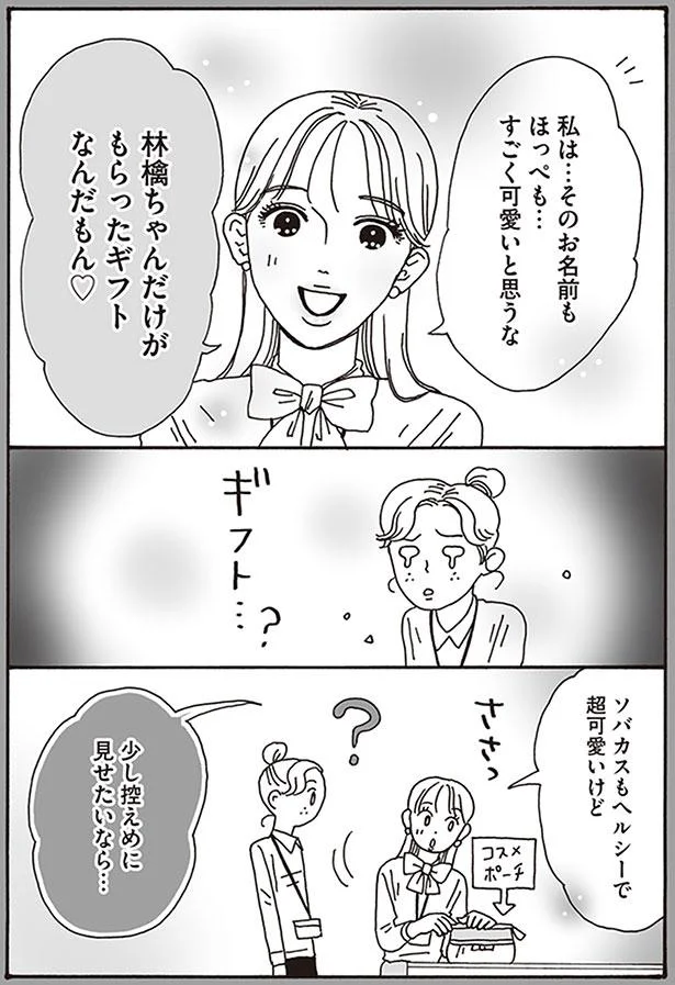 少し控えめに見せたいなら…