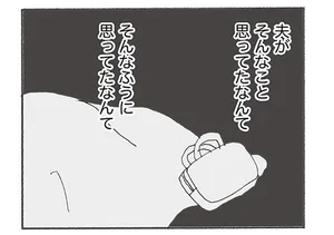 「結婚は人生最大の失敗」夫の本心を偶然聞いてしまった妻／人生最大の失敗（2）