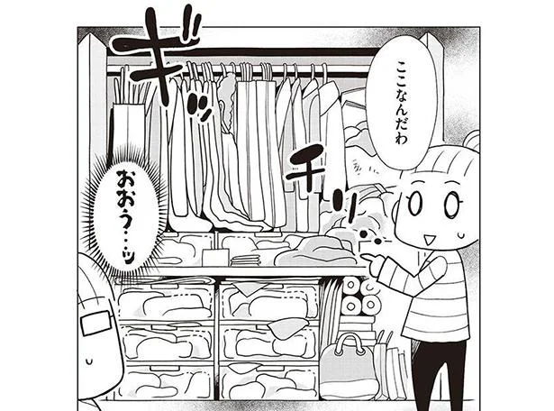 「片付けのことで悩んでいる」一見キレイな友人宅。しかし悩みはクローゼットにあった!?／二度と散らからない部屋になりました 整理整頓編（2）