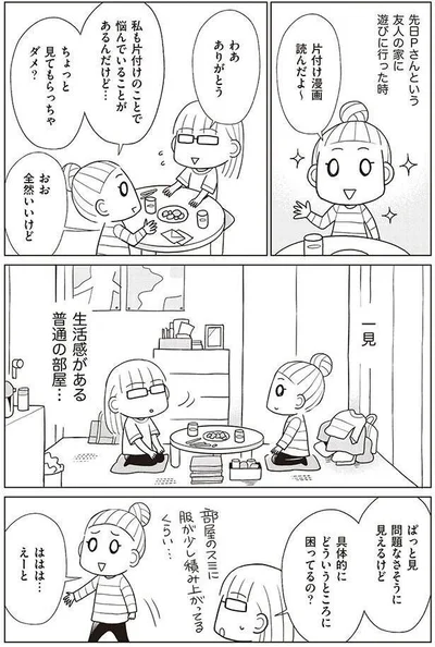 ちょっと見てもらっちゃダメ？