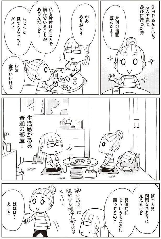 ちょっと見てもらっちゃダメ？