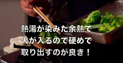 余熱で火が入るので硬めで取り出し、なるべくブロッコリー同士が重ならないようにする