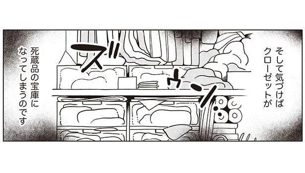 「とりあえず」でクローゼットに納めてしまう「隠れ肥満」タイプの友人宅／二度と散らからない部屋になりました 整理整頓編（3）