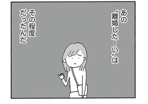 夫が若い子と長年浮気！「生活のため離婚しない」or「 離婚する」どっちを選ぶ？／人生最大の失敗（4）