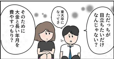  『ただの主婦が東大目指してみた』より