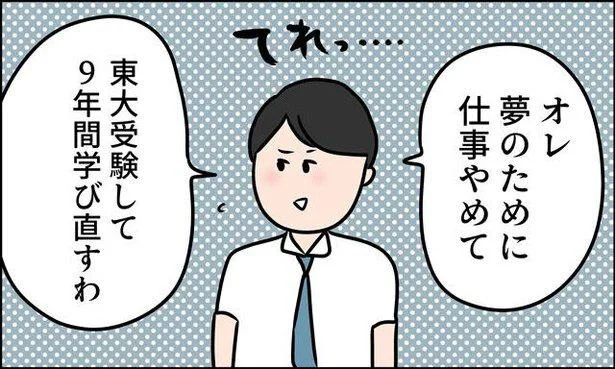  『ただの主婦が東大目指してみた』より