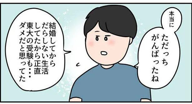 『ただの主婦が東大目指してみた』より