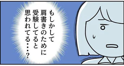  『ただの主婦が東大目指してみた』より