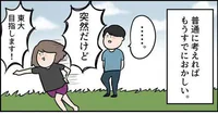 夫に宣言「突然だけど東大目指します」…⁉ 東大大学院合格を手にした主婦の「人生を面白くする」考え方