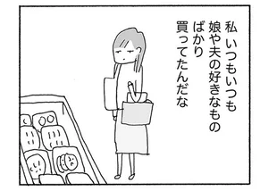 【48歳で熟年離婚】あんなに離婚したかったのに！スーパーで元夫の好物ばかりが目に留まる／人生最大の失敗（6）