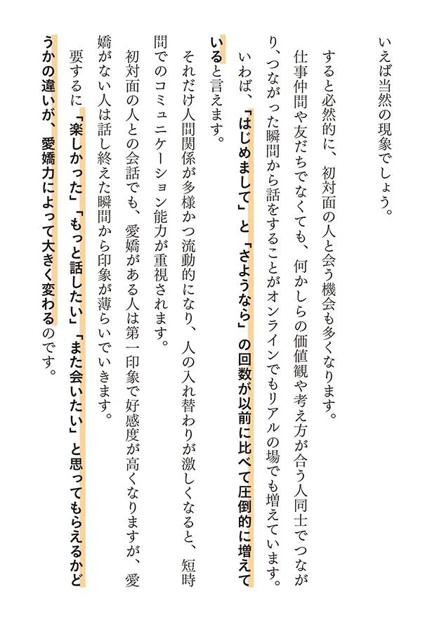 初対面の人と会う機会も多くなります