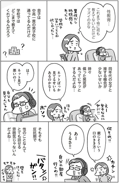 性のことなんてとても話せる雰囲気じゃない