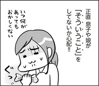 このままで大丈夫？思春期の子を持つ親の不安とは／おうち性教育はじめます 思春期と家族編（1）